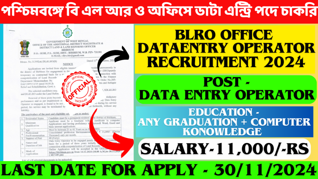 BIRBHUM BLRO OFFICE RECRUITMENT 2024